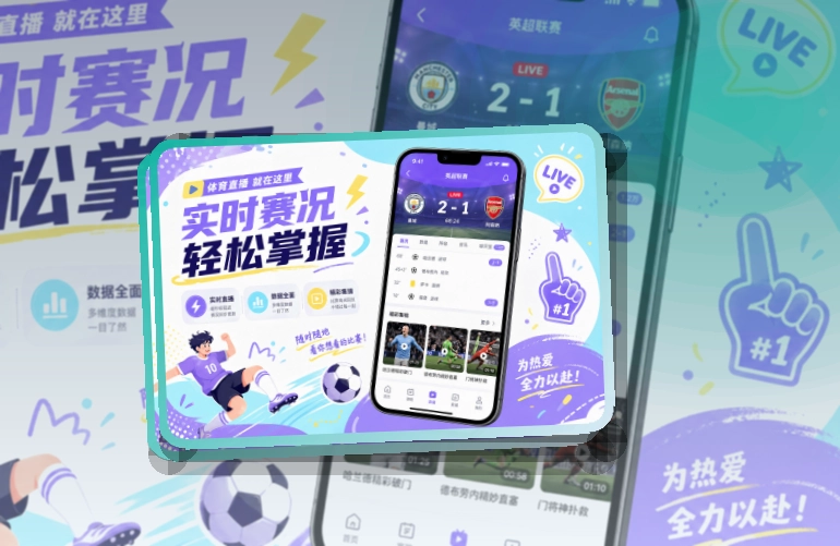欧博官网 App看赛能力补充，页面更有记忆点 页面展示